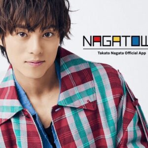 Takato Nagata Instagram - な、な、なんと！！
本日、30歳の誕生日を迎え
#永田崇人 公式ファンクラブアプリが誕生しました

公式ファンクラブアプリ #NAGATOWN が2023年9月14日にリリースされます！

皆さん！
#NAGATOWN に入って #takamate になってください！よろしくお願いします🙇‍♀️

詳細はこちら🫡
standalone.fun/nagatown/
