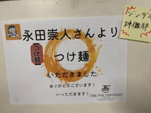 Takato Nagata Instagram - そして，夢が一つ叶いました！！
今日はケータリングをつけ麺『神儺祁』さんに
ご協力いただきました！！

明日からも頑張ります🫡