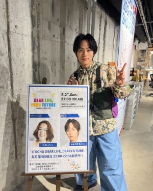 Takato Nagata Instagram - 本日は「J-WAVE SELECTION ITOCHU DEAR LIFE, DEAR FUTURE」の公開収録にご来場くださいました皆様、ありがとうございました😊

とても緊張しておりましたが
皆さんのおかげで楽しく収録できました。
そして、早速、立ち寄った
コンビニで募金して来ました🫡

◆OA日
5月26日(日) 22:00〜22:54

これからの未来のために、自分が何を出来るのか
考えるキッカケになると思います。
聴いていただけると、ありがたいです！！