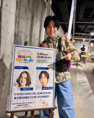 Takato Nagata Instagram - 本日は「J-WAVE SELECTION ITOCHU DEAR LIFE, DEAR FUTURE」の公開収録にご来場くださいました皆様、ありがとうございました😊

とても緊張しておりましたが
皆さんのおかげで楽しく収録できました。
そして、早速、立ち寄った
コンビニで募金して来ました🫡

◆OA日
5月26日(日) 22:00〜22:54

これからの未来のために、自分が何を出来るのか
考えるキッカケになると思います。
聴いていただけると、ありがたいです！！