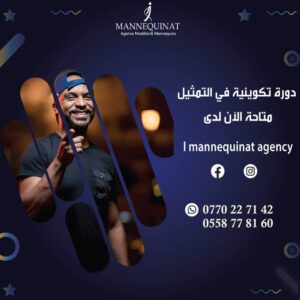 Tarik Bouarrara Instagram - @imannequinat 
بدأت الدورة التكوينية مرحبا بالجميع