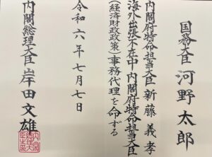 Taro Kono Instagram - 経済財政政策担当大臣の臨時代理を拝命しました。さて何から手をつけますか。