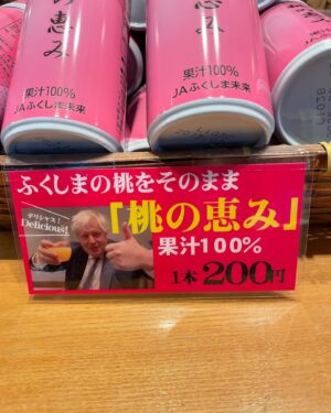 Taro Kono Instagram - おお、ボリスが桃の恵みの宣伝を。って、これ僕が撮った写真だ。