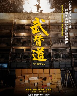 Terrance Lau Instagram - 《武替道》9月26日熱血上映 🔥

監製 | #陳羅超
導演 | #梁冠堯 #梁冠舜
編劇 | #曾憲寧 #葉偉平
主演 | #劉俊謙 #董瑋 #伍允龍 #蔡思韵 #林耀聲 #梁雍婷 #張達倫 #車婉婉 #杜燕歌 #吳瑞庭

@stuntman.film @edkofilmsltd @Entertainingpower
#武替道 #Stuntman