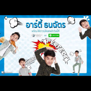 Thanachat Tullayachat Instagram - มาพับกบ พบกับ!!สติกเกอร์สุดกวนโอ๊ยของหนุ่มอีสานหน้ามน คนหน้าหล่อ (confetti ball)อาร์ตี้ ธนฉัตร(confetti ball) มาพร้อมกับความทะเล้น น่ารัก ที่เต็มเปี่ยมไปด้วยความเกรียน ไปเลย ไปโหลดมาแชทกัน!(Pink Cellphone)

ดาวน์โหลดสติกเกอร์ ChatStick Market(incoming call) ได้ที่ : https://goo.gl/fVzEgQ

ดาวน์โหลดสติกเกอร์ Line (LINE messenger) ได้ที่ :
https://store.line.me/stickershop/product/1801226/th

#อาร์ตี้ #Arty #ธนฉัตร #tanachat #บุญโชค #บุญชู #arty_tanachat #สติกเกอร์ไลน์ #ไลน์ #ChatStick #ChatStickMarket #Line #StickerLine

สนใจดาวน์โหลดสติกเกอร์อื่นๆ ได้ที่ : www.chatstickmarket.com