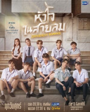Thanaset Suriyapornchaikul Instagram - เตรียมพบกับ “ความสัมพันธ์” บน “ความแตกต่าง” ของพวกเขา

รับชม Trailer : https://youtu.be/-gV6qWZIJmg

"หัวใจในสายลม Dangerous Romance"
ทุกวันศุกร์ เวลา 20:30 น. ทางช่อง GMM25
และ 22:30 น. ทาง Viu
เริ่ม 18 สิงหาคมนี้
#DangerousRomance #GMMTV