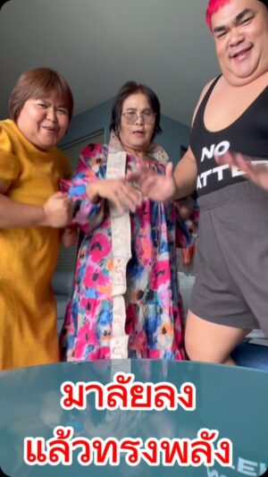 Thongchai Thongkanthom Instagram - ไยน้อยเต้นเก่งมาก