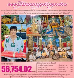 Tinwiphat Khueankaew Instagram - ขออนุโมทนาบุญ กับ การทำบุญในกองอาสาหนุมานกับอาร์ตติณณ์ ครั้งที่ 9 แฟนคลับบ้านอาร์ตติณณ์ ผู้มีจิตศรัทธา ทุกท่าน และผู้ที่ได้รับทราบเรื่องมงคลดี อันเป็นกุศลนี้ทุกๆคนนะคับ 🙏🏻🤍 

ในการถวายผ้าแพร, ฉัตรเงิน-ฉัตรทอง คู่บารมีแด่หลวงพ่อขาว ผ้าไตรจีวร กองผ้าป่ามหาทาน และโรงทานขนม ณ วัดบ้านสบหนอง ต.ตาลชุม อ.ท่าวังผา จ.น่าน (21-22 พค. 67) ในครั้งนี้ด้วยคับ สาธุ 🙏🏻🙏🏻

#กองอาสาหนุมานกับอาร์ตติณณ์ครั้งที่9
#THEAT #ARTTIN #อาร์ตติณณ์ #บ้านอาร์ตติณณ์ #คนของอาร์ตติณณ์ #คนของฟามสุข