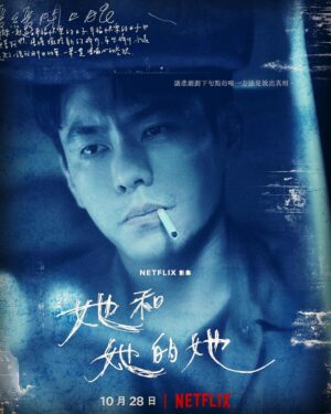 Toby Lee Instagram - 謊言是真相的倒影。那埋藏在影子底下的，又會是什麼？  #她和她的她 #NETFLIX #10月28日