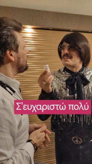 Tonis Sfinos Instagram - Καινούργιος χρόνος καινούργιος γιατρός!! Σας περιμένει για εξέταση και στις 5 & 6&7 Ιανουαρίου για τριήμερο φωτιά! Έχουμε αντιπυρετικα αντιφλεγμονωδη και αντισκουριακά. Επίσης κάθε βράδυ το @posidonio_musichall απολυμαίνεται μπροστά σας και επί σκηνης🤣🤣