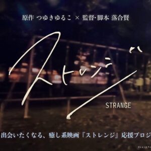 Towa Araki Instagram - 落合賢監督新作短編映画『ストレンジ』でドリアン・ロロブリジーダさんとダブル主演を務めさせていただくことになりました( •̤ᴗ•̤ )♡
 「このマンガがすごい! 」を受賞したつゆきゆるこ先生の漫画『ストレンジ』が原作ですꪔ̤̮‪
クラウドファンディングも行っています
楽しみにしていてください꒰ঌ( ⌯' '⌯)໒꒱