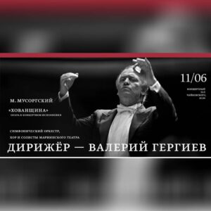 Valery Gergiev Instagram - «Хованщина» под управлением Валерия Гергиева прозвучит в Москве. ⠀ ⠀
⠀ ⠀ 
11 июня в Концертном зале им. П. И. Чайковского прозвучит народная музыкальная драма Модеста Мусоргского «Хованщина» (концертное исполнение). ‬ ‪
⠀ 
В главных партиях выступят солисты  #MariinskyOpera, в феврале и марте представившие оперу на сцене театра Ла Скала: Михаил Петренко (@mikhailpetrenko), Сергей Скороходов (@hipiki), Евгений Никитин, Станислав Трофимов (@st_trofimov_bass), Евгений Акимов и Екатерина Семенчук (@ekaterina7semenchuk)