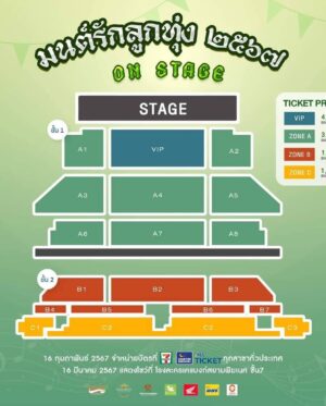 Varodom Khemmonta Instagram - มาแล้วจ้าาาา มาตามสัญญา..
รวมทัพ นักแสดงมนต์รักลูกทุ่ง ๒๕๖๗ On Stage ที่มาในรูปแบบคอนเสิร์ตแบบไม่เคยได้เห็นที่ไหนมาก่อน 
🔥สุดพิเศษแค่ 1,000 ที่นั่งเท่านั้น ล็อควันไว้เลย! 🎡

📍เริ่มจำหน่ายบัตรวันศุกร์ ที่ 16 กุมภาพันธ์ 2567 
เวลา 10.00 น. เป็นต้นไป สามารถกดสั่งซื้อได้ที่ www.allticket.com 
แล้วมาม่วนจอยกันนะคะ

#มนต์รักลูกทุ่ง๒๕๖๗ONSTAGE 
#มนต์รักลูกทุ่ง๒๕๖๗ #มนต์รักลูกทุ่ง2567  #Fallinginlove 
#คล้าว #มิวศุภศิษฏ์
#ทองกวาว #ชาล็อตออสติน
#แว่น #คิมม่อนวโรดม 
#บุปผา #เปากิ่งกาญจน์
#หมวดน้อย #ท๊อปนรากร
#ฤทัย #เปียโนสรัลพร 
#ธรรมรัตน์ #เทเลอร์วรรณเสริม