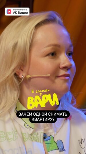 Varvara Shcherbakova Instagram - Новый выпуск «В гостях у Вари» с @helga_luma и @helgametamorphosis экслюзивно в VK Видео😍