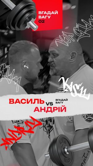 Vasyl Virastyuk Instagram - Готові до битви? 💪🏻

Найсильніша людина 
планети 🌍 VS найсильніший чоловік України 🇺🇦

Хто кого? Турнірна таблиця вже вкінці відео! Переглядай і вболівай🔥