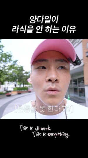 Yang Da-il Instagram - 그래서 2시간 동안 검사만 오지게 받고 그냥 집에 갔다

이게다일 - 미라클 모닝6
링크는 프로필 하단