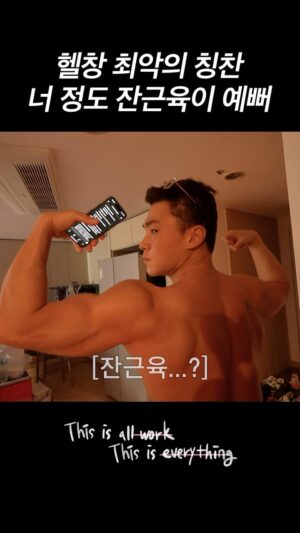 Yang Da-il Instagram - 헬스인 최악의 칭찬..

이게 다일 미라클 모닝 업로드 완료 

링크는 프로필 하단