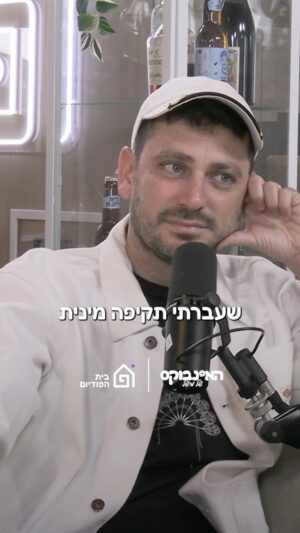Yedidia Vital Instagram - מסכימים עם ידידיה? 
לקטע המלא בפרק (52.15) - לינק אצלי בפרופיל לכל הפלטפורמות 🫶🏻