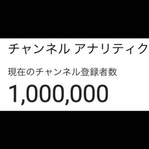 Yoshiaki Yamamoto Instagram - チャンネル登録100万人！本当にありがとう！
#歓天喜地