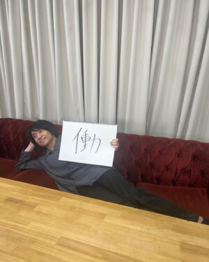 Yoshiaki Yamamoto Instagram - 漢字企画撮影しました！
これはテストプレイのときに使った「働」！

#智に働けば角が立つ #怠け者の節句働き
#ハッシュタグに意味はない