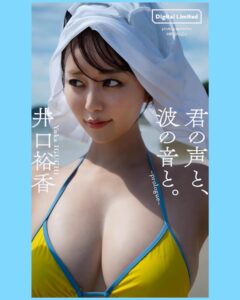 Actress Yuka Iguchi HD Instagram Photos and Wallpapers August 2024