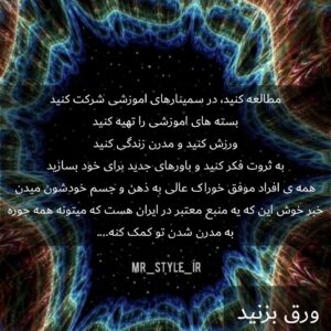 فربد بختیاروند Instagram - مطالبی که در اینستاگرام تماشا میکنی با شهرت، ثروت و سلامتی تو رابطه مستقیم داره،
نه فقط در اینستاگرام هر مدل اطلاعاتی که به صورت داده از طریق حواس پنج گانه تو به مغزت میرسه، در تو ایجاد باور میکنه و تورو به چیزی که هستی تبدیل میکنه،
بشر میتونه با تغییر باورها همه چیزو تغییر بده، مستراستایل در ایران به تو کمک میکنه به ورژن بهتری از خودت تبدیل بشی، شما میتونی با ما به بهترین مدل زندگی خودت تبدیل بشی 💎

Mrstyle.net
______________________
#باورصحیح #استایل #بهترین_ورژن_خودت_باش #ذهن_استایل_مدرن #ذهن_ثروتمند #ذهن_قدرتمند #استایل_شیک #اندام_زیبا #موفقیت #درآمد #پولسازی