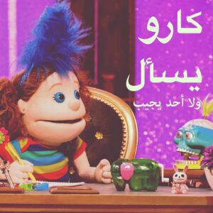 كارو كركورة Instagram - 