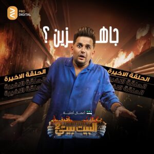 مصطفى خاطر Instagram - جاهزين ؟! النهارده اخر حلقتين من مسلسل #البيت_بيتي الساعه ١٢ منتصف الليل بتوقيت القاهره 🔥 
اتمني يكون المسلسل عجبكم و مستني رايكم في اخر حلقتين 😉❤️