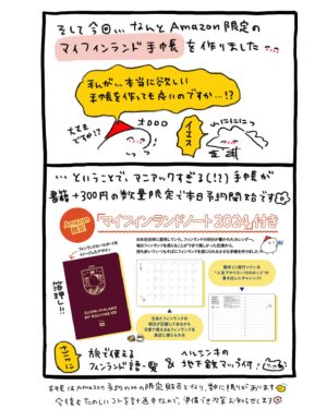 週末北欧部chika Instagram - 【お知らせ】
なんと…「マイフィンランドルーティン100
ヘルシンキ暮らし編」が書籍になります😭🎉

２０２３年９月２１日
ワニブックス様より発売🐊

みなさまのおかげで、愛してやまないルーティンたちを再び本にすることが出来ました…本当にありがとうございます！

Amazon予約もスタートです🇫🇮
●通常版
https://www.amazon.co.jp/dp/4847073487
●マイフィンランド手帳付き
https://www.amazon.co.jp/dp/4847073509

#インスタ漫画 #エッセイ #エッセイ絵日記 #エッセイ漫画 #日常漫画 #インスタ漫画 #インスタ日記  #エッセイマンガ #コミックエッセイ #フィンランド #ヘルシンキ #finland #helsinki #visitingfinland #finlandtravel #visithelsinki #ヘルシンキ旅行 #フィンランド旅行 #フィンランドひとり旅 #海外一人旅 #週末北欧部 #マイフィンランドルーティン100 #マイフィンランドルーティン100ヘルシンキ暮らし編