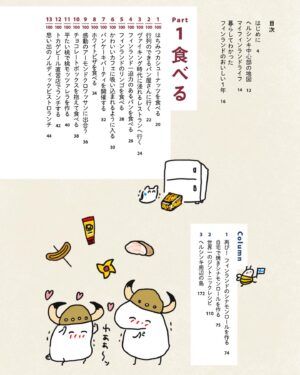 週末北欧部chika Instagram - 【お知らせ】
なんと…「マイフィンランドルーティン100
ヘルシンキ暮らし編」が書籍になります😭🎉

２０２３年９月２１日
ワニブックス様より発売🐊

みなさまのおかげで、愛してやまないルーティンたちを再び本にすることが出来ました…本当にありがとうございます！

Amazon予約もスタートです🇫🇮
●通常版
https://www.amazon.co.jp/dp/4847073487
●マイフィンランド手帳付き
https://www.amazon.co.jp/dp/4847073509

#インスタ漫画 #エッセイ #エッセイ絵日記 #エッセイ漫画 #日常漫画 #インスタ漫画 #インスタ日記  #エッセイマンガ #コミックエッセイ #フィンランド #ヘルシンキ #finland #helsinki #visitingfinland #finlandtravel #visithelsinki #ヘルシンキ旅行 #フィンランド旅行 #フィンランドひとり旅 #海外一人旅 #週末北欧部 #マイフィンランドルーティン100 #マイフィンランドルーティン100ヘルシンキ暮らし編