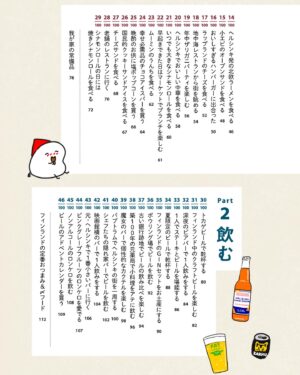 週末北欧部chika Instagram - 【お知らせ】
なんと…「マイフィンランドルーティン100
ヘルシンキ暮らし編」が書籍になります😭🎉

２０２３年９月２１日
ワニブックス様より発売🐊

みなさまのおかげで、愛してやまないルーティンたちを再び本にすることが出来ました…本当にありがとうございます！

Amazon予約もスタートです🇫🇮
●通常版
https://www.amazon.co.jp/dp/4847073487
●マイフィンランド手帳付き
https://www.amazon.co.jp/dp/4847073509

#インスタ漫画 #エッセイ #エッセイ絵日記 #エッセイ漫画 #日常漫画 #インスタ漫画 #インスタ日記  #エッセイマンガ #コミックエッセイ #フィンランド #ヘルシンキ #finland #helsinki #visitingfinland #finlandtravel #visithelsinki #ヘルシンキ旅行 #フィンランド旅行 #フィンランドひとり旅 #海外一人旅 #週末北欧部 #マイフィンランドルーティン100 #マイフィンランドルーティン100ヘルシンキ暮らし編