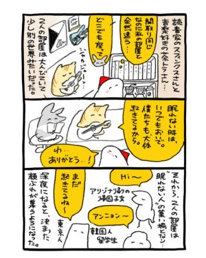 週末北欧部chika Instagram - 夜の集い

最新刊の発売から１週間🌱
こちらのお話は世界ともだち部1巻から、
眠れない夜の集まりのお話🌙

———————
『世界ともだち部（２）』
Amazonリンクはハイライトに🌼
https://amzn.asia/d/7Q37LuL

#世界ともだち部 #週末北欧部