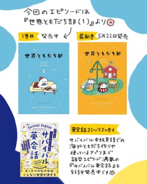 週末北欧部chika Instagram - 夜の集い

最新刊の発売から１週間🌱
こちらのお話は世界ともだち部1巻から、
眠れない夜の集まりのお話🌙

———————
『世界ともだち部（２）』
Amazonリンクはハイライトに🌼
https://amzn.asia/d/7Q37LuL

#世界ともだち部 #週末北欧部