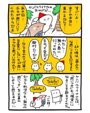週末北欧部chika Instagram - フットワーク

最新刊の発売から２日🌱
うれしい感想をありがとうございます🌸
こちらのお話は世界ともだち部1巻から、
大好きなヤンバルクイナさんのエピソード☺️

———————
『世界ともだち部（２）』
Amazonリンクはハイライトに🌼
https://amzn.asia/d/7Q37LuL

#世界ともだち部 #週末北欧部