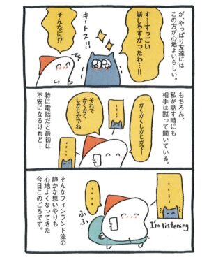 週末北欧部chika Instagram - 相づちの頻度

このお話は８月５日発売の
『フィンランドくらしのレッスン』より🌱
Amazonリンクはハイライトに🌸
https://amzn.asia/d/09fC4JX8

人間関係、暮らし方、北欧インテリアまで
フィンランド暮らしでの驚きや学びを
詰めこんだ一冊です📕

#週末北欧部 #フィンランドくらしのレッスン