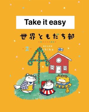 週末北欧部chika Instagram - Take it easy

最新刊の発売まであと２日🌱
目の前のことに溺れそうな時には
１年後のことを想像してみる。
兄からもらった大事な言葉だ🌸

———————
このお話は『世界ともだち部（１）』より🌱
最新刊の２巻目は５月２２日発売です。
Amazonリンクはハイライトに🌼
https://amzn.asia/d/7Q37LuL

#世界ともだち部 #週末北欧部