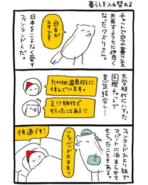 週末北欧部chika Instagram - 暮らしを入れ替わる

大好きなクズリさんとのエピソード、
じっくり描くことができて嬉しかったお話です🌱

書籍発売まであと３日🌸
世界の捉え方を広げてくれた友達との
エピソードを詰め込んだ一冊です📕

———————

このお話は５月２２日発売の
『世界ともだち部（２）』より🌱
Amazonリンクはハイライトに🌸
https://amzn.asia/d/7Q37LuL

#世界ともだち部 #週末北欧部