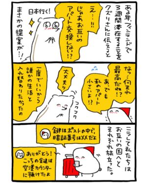 週末北欧部chika Instagram - 暮らしを入れ替わる

大好きなクズリさんとのエピソード、
じっくり描くことができて嬉しかったお話です🌱

書籍発売まであと３日🌸
世界の捉え方を広げてくれた友達との
エピソードを詰め込んだ一冊です📕

———————

このお話は５月２２日発売の
『世界ともだち部（２）』より🌱
Amazonリンクはハイライトに🌸
https://amzn.asia/d/7Q37LuL

#世界ともだち部 #週末北欧部