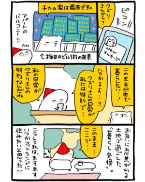 週末北欧部chika Instagram - 暮らしを入れ替わる

大好きなクズリさんとのエピソード、
じっくり描くことができて嬉しかったお話です🌱

書籍発売まであと３日🌸
世界の捉え方を広げてくれた友達との
エピソードを詰め込んだ一冊です📕

———————

このお話は５月２２日発売の
『世界ともだち部（２）』より🌱
Amazonリンクはハイライトに🌸
https://amzn.asia/d/7Q37LuL

#世界ともだち部 #週末北欧部