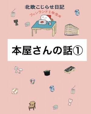週末北欧部chika Instagram - ずっと気になっていた、
本屋さんのディスプレイの裏側…！
今日から6日連続で投稿します🌱

１店舗目は、文教堂 札幌ルーシー店さま🌸

#北欧こじらせ日記