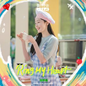 김푸름 Instagram - JTBC 드라마 <놀아주는여자> OST Part2.
💿김푸름의 'Ring My Heart'가 발매되었습니다. 

현재 모든 음원 플랫폼을 통해 감상 가능합니다.

'Ring My Heart'는 극 1화 박람회장 행사 중 우연하게 '은하'를 발견한
'지환'의 설레이는 감정을 드라마틱하게 장식했던 곡으로 상대방으로 인한 마음의 울림, 설레임의 순간을 담아내고 있습니다.
서정적인 멜로디 위, 단번에 귀를 사로잡는 '김푸름'의 청량하고 몽환적인 음색이 더해져 신비로우면서도 사랑스러운 분위기를 최고조로 끌어올린 곡 입니다.

#jtbc드라마 #놀아주는여자OST #김푸름 #kimpureum
#MySweetMobster #RingMyHeart 
#엄태구 #한선화 #권율