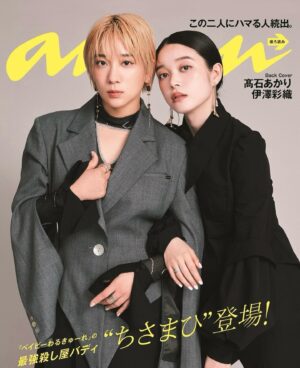 Akari Takaishi Instagram - 「anan 2410号」
バックカバーにちさまひが！！

発売中です。是非ご覧ください☺︎

#anan #ベイビーわるきゅーれ

stylist @kanedakenshi 
h&m @ayasumimoto