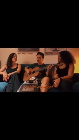 Amira Hilda Douaouda Instagram - Titre : HOURIA
Écrite par : Hilda Amira Douaouda 
Arrangée par : Yasmine Rabet & Younes Boubakeur 

Traduction : 

En quête d’épanouissement
Mais j’en ai été privé,
Je veux flotter dans le ciel mais on a fait fuir les cygnes
On a construit un mur, et érigé des obstacles pour pouvoir un jour atteindre ma liberté
J’ai fourni tous les efforts pour y goûter, il ne me reste que traverser les mers 
J’ai demandé un petit bout de mes droits, on m’a dit : « Tu rêves trop grand! »
On m’a trahi et se sont joués de moi, mais de leurs illusions je me suis libérée
Ô vagues, venez et emmenez-moi, emmenez-moi loin avec vous
Ô cheval de mer, cours - sur ton dos je serai-, je n’en peux plus d’eux.

—-
In search of fulfillment
But I’ve been deprived of it,
I want to float in the sky but the swans have been driven away
They’ve built a wall and erected obstacles so that one day I’ll be able to reach my freedom.
I’ve done all I can to get a taste of it, now all I have to do is cross the seas 
I asked for a little piece of my rights, I was told: “You dream too big!
They betrayed me and played me, but from their illusions I freed myself
O waves, come and take me, take me far away with you
O sea horse, run - on your back I’ll be-, I can’t take it anymore.