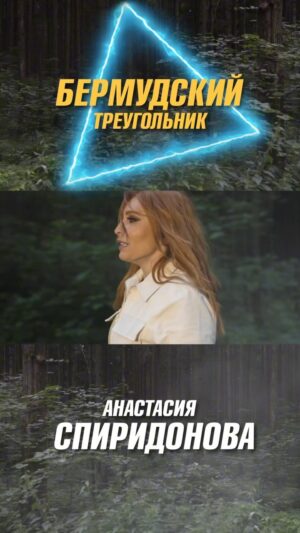 Anastasiya Spiridonova Instagram - 💔💔💔 #БермудскийТреугольник