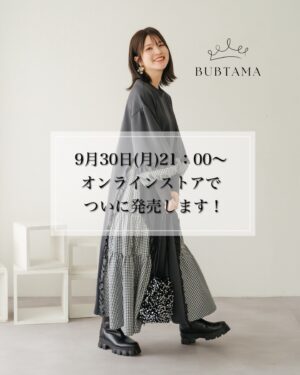 Bubbly Tamami Instagram - 【ついに始動です！アパレルブランドBUBTAMAはじめます】

日本中のママたちが、
プリンセスのように
自分を大切に丁寧に扱い、
ありのままの可愛い自分を
楽しんでほしい。

そんな想いでお洋服や
アクセサリーを中心に
作品を作っていきたいと
思っています。

BUBTAMAのアイテムが
「よし今日も私のことをプリンセスみたいに接してあげよう✨私はとっても大切な存在だから」て思ってもらえるそんな作品をつくっていきます✨

第一弾大人のプリンセスワンピースは
9月30日(月)21：00〜
オンラインストアで発売予定です。
数量限定ですので欲しい方はスタンバイをお願いします🙇‍♀️
詳細はまた別途告知させていただきます✨

そして9月23日（月祝）に表参道で
展示交流会のイベントを開催することになりました！！
一部販売もさせていただきます！
またストーリーで告知をさせていただきます！
たくさんの人にお会いできることを楽しみにしてます👸🩷

ちょっと発売まではワンピースの投稿多めです🙇‍♀️✨

—————————————

✔︎バブたまのファンクラブ
現在700名の戦友たちが共に子育てしてるよ！
・居場所繋がり
・学び知識
・笑い
バブたまの活動を参加型で応援して孤独の回避を目的としたコミュニティです！特典もりだくさん800円✨仲間お待ちしてますー！

✔︎初書籍【LOVE自分子育て】出版しました
楽天1位！Amazonベストセラーになりました！
こんな私はダメだ、母親失格だ、夫との子育てが難しい
と悩んで自分を責めているママ全員読んでほしい！

プロフィールハイライトで先読みできます！
Amazon、楽天、書店でゲットできます！

上記すべて
@bubblytamami 
プロフィールURLやハイライトから⭐︎

———————————
#ママ#お母さん#子育て#産後うつ#産後#育児#育児ノイローゼ #マタニティブルー#プリンセス思考#虐待#ママの笑顔がいちばん#ワンピース