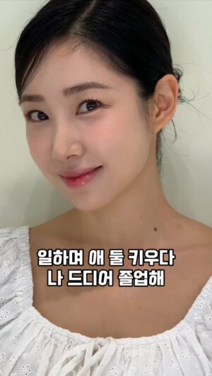 Choi Hee Instagram - 여러분.. 저 #졸업식 다녀올게요..
우리 애기들 졸업식 말고
저 대학원 졸업식이요..

네… 저 드디어 합니다 ..
🥹🥹🥹

와….. 실감이 안나네요. 드디어 끝났다!!!!!!!!!!

#척척석사 이제 안녕~~🦋

05학번인데 05년생 메이크업 해달라는 무리한 요구에도
너무 프로페셔널 아뜰리에썸머  @atelier_summer @hair.ra_mi 

오늘 저의 오지 않을 것 같던 
하루를 브이로그에 담고 있습니다..

여러분 네버기법….

나 오늘 울어도 되니..
