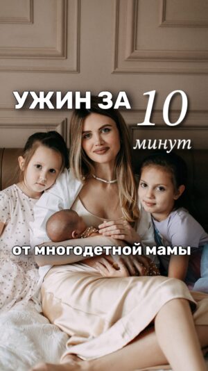 Ekaterina Shepeta Instagram - Ужин за 10 минут от многодетной мамы.

Приготовьте прям сегодня👌

Ну как вам? Кто пробовал?

PS. Сохраняете себе и делитесь этим рецептом со своими подружками, облегчите им жизнь 😉