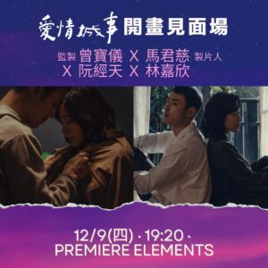 Karena Lam Kar-Yan Instagram - 【9.12 《愛情城事》見面場💞現正預售】大家最期待嘅《愛情城事》見面場嚟啦🥳！歡迎從台灣遠道以來嘅監製 #曾寶儀、製片人 #馬君慈、影帝 #阮經天 ，加上影后 #林嘉欣 喺開畫日晚上親臨PREMEIRE ELEMENTS同大家見面😊 呢份愛情嚟到面前，一定要緊緊將佢捉實呀🙌🏻！9月12日《愛情城事》喺戲院約定你哋，一齊感受台北呢個城市帶嚟嘅共鳴同感動～
💘 購票請往 bio

💟 見面場出席名單隨時更新，或因突發狀況作出臨時調整，恕不另行通知。

💘 台北金馬影展閉幕電影
💘 烏甸尼遠東電影節參展電影
💘 夏日國際電影節閉幕電影
💖 曾寶儀領軍監製
🎬 李心潔 🎬 殷振豪 🎬 黃綺琳 🎬 許承傑 🎬 張吉安等10大跨國新銳導演合導
🌟 李心潔 🌟 鄧麗欣 🌟 鄭秀文 🌟 劉冠廷 🌟 張震 🌟 鄭中基 🌟 林嘉欣 🌟 阮經天等15位金像金馬級巨星參演

#愛情城事
監製｜#曾寶儀 @bowie0221 
製片人｜#馬君慈
主演｜
#伍佰
#李心潔 @sinjelee1234
#郭書瑤 @yaokuo
#蔡振南
#鄧麗欣 @stboo
#方郁婷 @caitlinyfang
#林鉅
#鄭秀文 @sammi_chengsauman
#劉冠廷 @bewater_liu
#黃宣 @y3loooooo
#陳淑芳 @chenshufang_0702
#婁峻碩 @shoumethemoneyxx
#吳卓源 @juliawu94
#鄭中基 @tinyeyes39
#張震
#KarimLeklou @karimleklou
#張榕容 @sandrine.pinna
#朱軒洋 @berantzhu_0404
#9m88 @9m88
#林嘉欣 @karenalamkayan
#阮經天 @ethanruan91 

導演｜
張吉安
黃綺琳 @norris_wong_lyricist
許承傑 @jsf.hsu
Pawo Choyning Dorji @pawo
劉權慧 @keyakliu
殷振豪 @chenhaoyin_
Rachid Hami
黃婕妤 @remiimartinii
李心潔
謝沛如