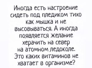Lyanka Gryu Instagram - И это Нормально! С тобой все в порядке! 

Для комфортной жизни нам надо научиться учитывать и уважать наши Гормональный качели. 
Синхронизировать свое расписание с изменениями нашего цикла и позволить себе быть Разной! 

Принимать решения, начинать новое, заключить сделки, вести переговоры, распоряжаться деньгами - лучше всего в активную часть нашего месяца 

Создавать уют, заниматься восстановлением ресурса, гулять, видеть подруг, готовить дома, высыпаться, обнимать любимых - особенно важно в сниженную фазу цикла. 

Полюбите свой океан 🌊 внутри и вы научитесь жить в гармонии с собой 🤍

А каком настроении вы сейчас? 
Пледик или ледокол? 🤣