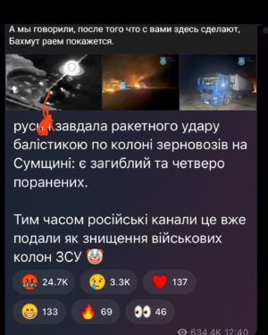 Mariya Efrosinina Instagram - кількість загиблих і поранених... загиблих, постраждалих, поранених...під завалами перебувають …

Змінюються лише назви міст, де щодня відбуваються ракетні атаки.. Здається, саме так виглядає пекло на землі.
Мої руки вже почали тремтіти, коли відкриваю новини... Скільки постраждалих? Скільки людей загинуло? Читаю. Сльози душать, всі можливі техніки опанування себе не працюють.

Скільки ж людей ми втратили, а скільки ще втратимо. 

Скільки має загинути дітей, щоб світ та всі правові інституції припинили дозволяти путіну плювати їм в обличчя?

Я не можу зупинити ці думки в голові, вони мене переслідують.

Вчора я спитала подругу, чого вона зараз боїться найбільше. «Що ми завтра не прокинемося. Що ми помремо.»- відповіла вона. Відганяю цю думку - ну це вона перебільшує. Ну це її особливість така - пояснюю собі. Ми ж в захищеному місці, і в тривоги ховаємося «між двох стін». Вчора Полтава: і навчальний заклад, і житлові будинки. Сьогодні Львів - в тому числі житлові будинки, центр. Розумію, що подруга не перебільшує. Розумію, що це і мій страх теж.

Фізично боляче уявляти, як вчора хлопчина збирав рюкзак до школи, але вже ніколи до неї не піде. Як одна маленька квіточка послухала на ніч казочку, і не прокинулася - ми всі бачили цей страшний кадр. Чергове людське українське життя - крапка - скінчилося…

Нас відрізняє від їб*ної країни абсолютне все, що стосується людяності. ми розуміємо ціну життя, ми не вважаємо вбивства способом досягнення будь-яких цілей. 

Я дуже хочу, щоб в цій жалобі та горі ми не втратили своє людське обличчя. Щоб загиблі не ставали для нас цифрами, не перетворювалися на повідомлення в новинному пабліку, які ми відмічаємо сумним смайликом з однією сльозою... і прогортуємо далі. Не ставали лиш рядками мертвого тексту на сайті. 
Давайте пообіцяємо це одне одному! 

Я вас дуже прошу! Давайте пообіцяємо!

Мої щирі співчуття всім, хто оплакує своїх рідних